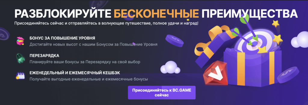 Использование бонусов за регистрацию в BC Game.