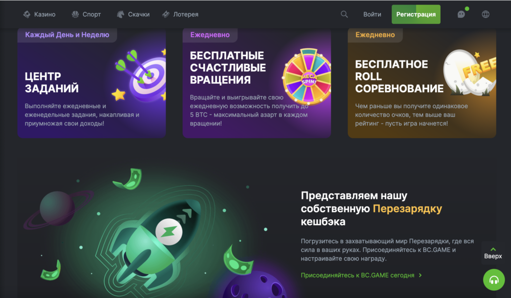 Получение бонусов за регистрацию в BC Game.