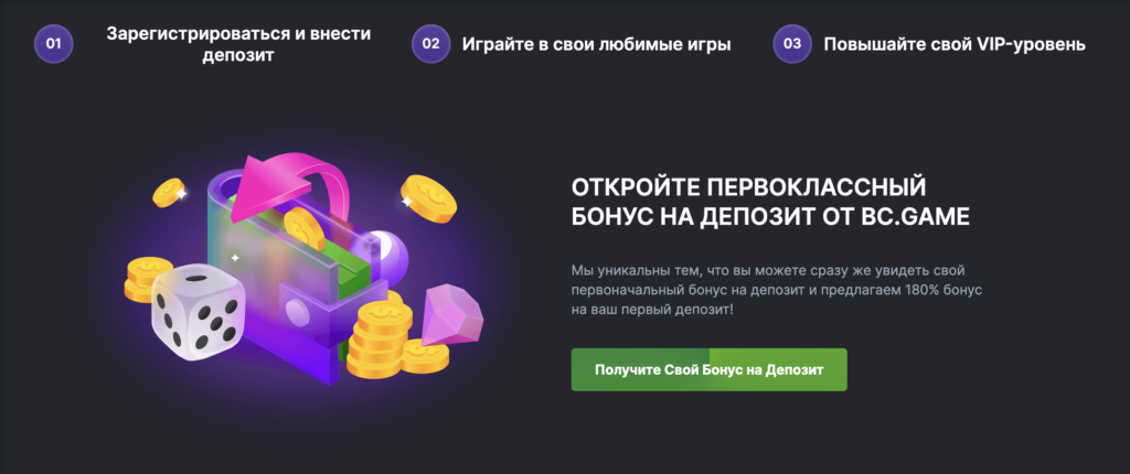 Бонусы за регистрацию и бездепозитные бонусы в BC Game.